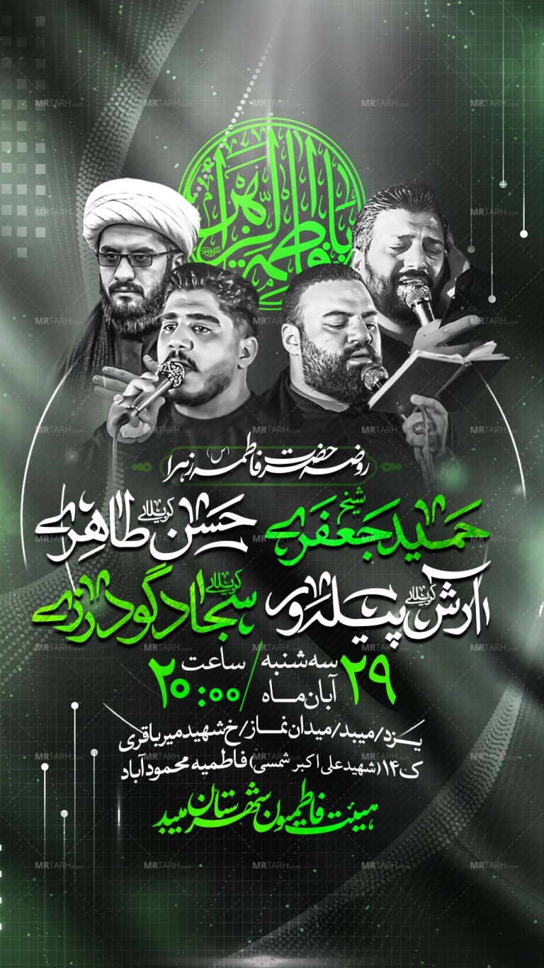 اطلاعیه-لایه-باز-شهادت-حضرت-زهرا-س