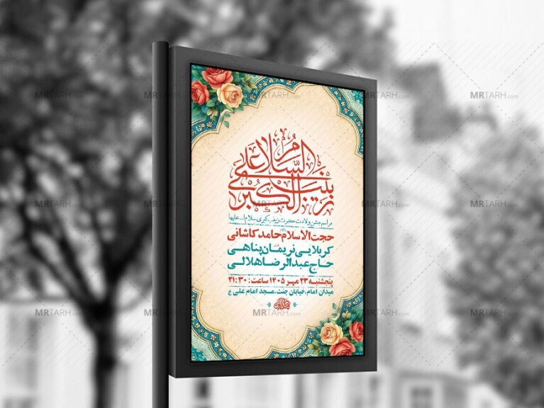 طرح-لایه-باز-ولادت-حضرت-زینب-کبری-س-+-استوری