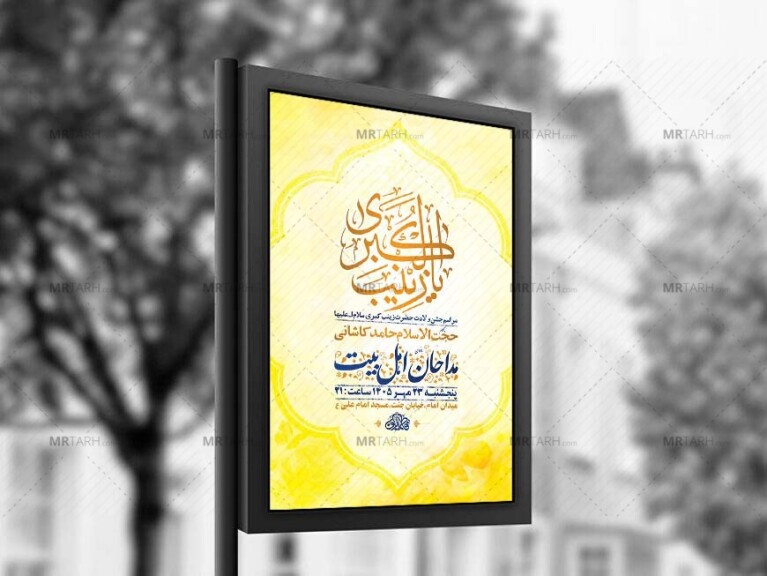 طرح-لایه-باز-ولادت-حضرت-زینب-کبری-س-+-استوری