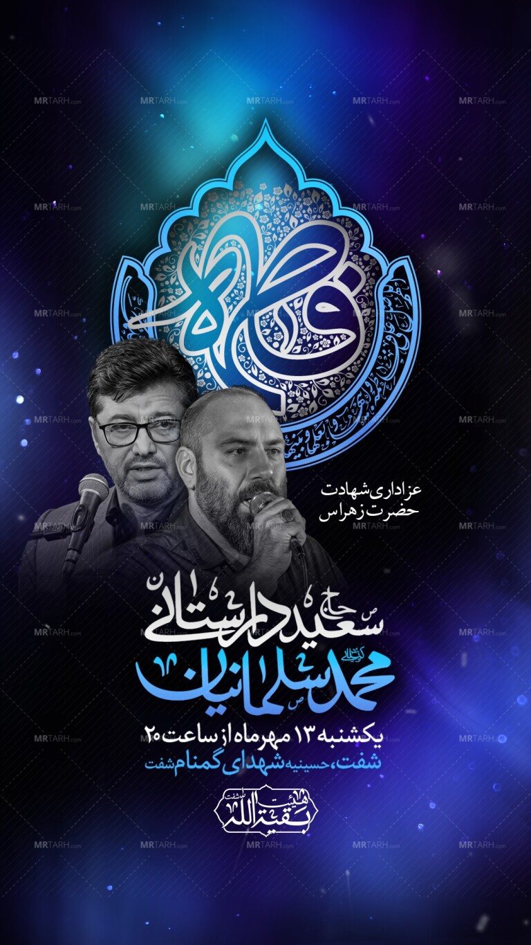 اطلاعیه-عزاداری-مراسم-شهادت-حضرت-زهرا-س