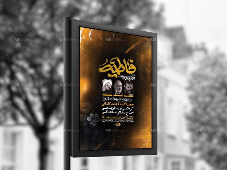 طرح-لایه-باز-شهادت-حضرت-زهرا-س-+-استوری