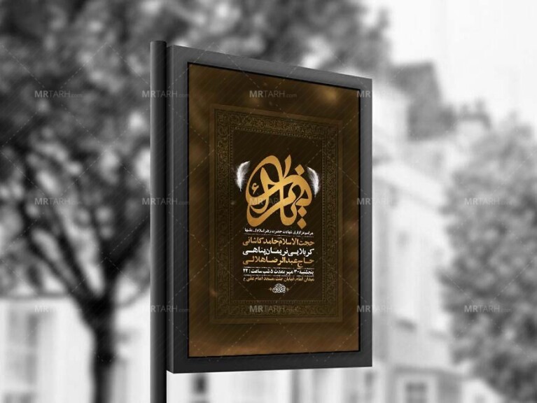 طرح-لایه-باز-شهادت-حضرت-فاطمه-زهرا-س-+-استوری