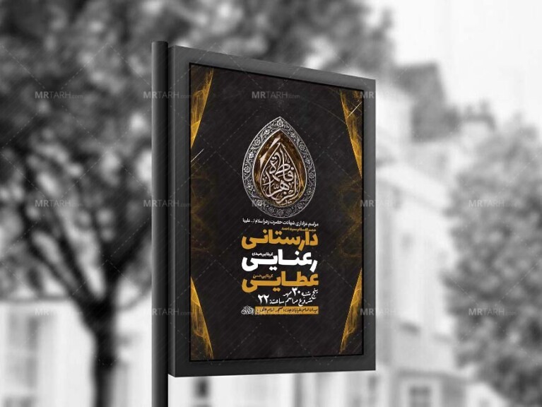 طرح-لایه-باز-شهادت-حضرت-زهرا-س-+-استوری