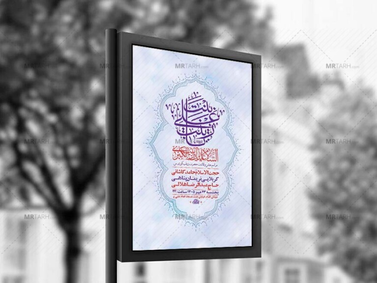 طرح-لایه-باز-ولادت-حضرت-زینب-کبری-س-+-استوری