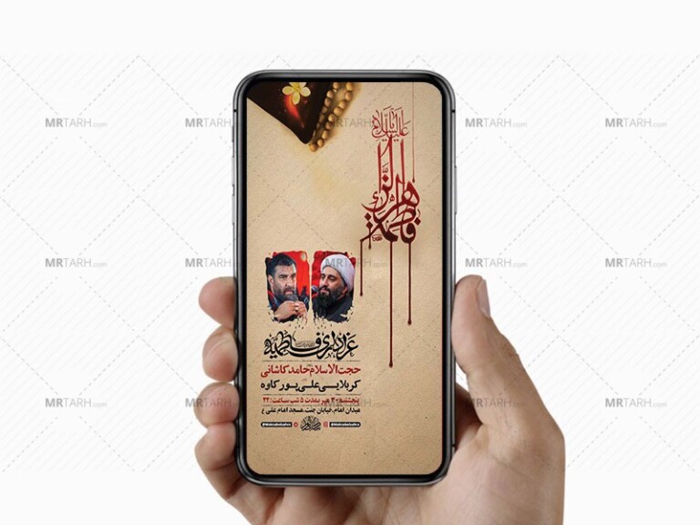 طرح-لایه-باز-استوری-شهادت-حضرت-زهرا-س