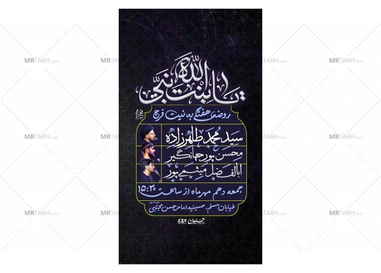 پوستر-مراسم-شهادت-حضرت-زهرا(س)-فاطمیه