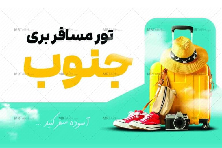 کارت-ویزیت-تور-مسافربری-جنوب-دو-رو