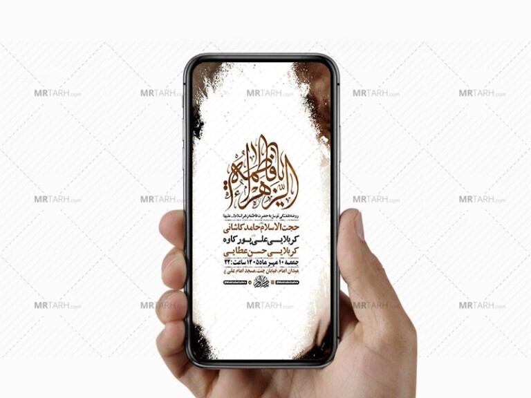 طرح-لایه-باز-روضه-هفتگی-حضرت-زهرا-س