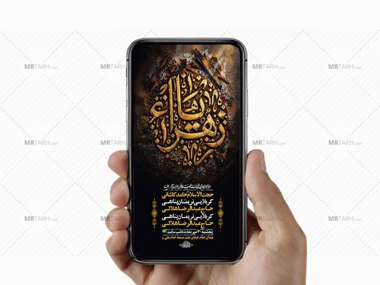 طرح-لایه-باز-استوری-شهادت-حضرت-زهرا-س