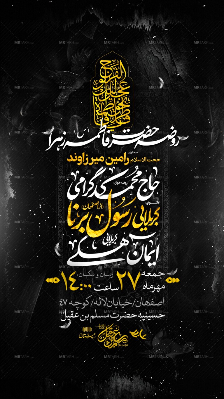 اطلاعیه-عزاداری-حضرت-فاطمه-س
