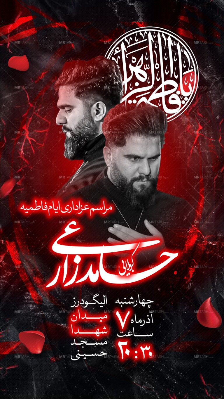 اطلاعیه-عزاداری-حضرت-فاطمه-س