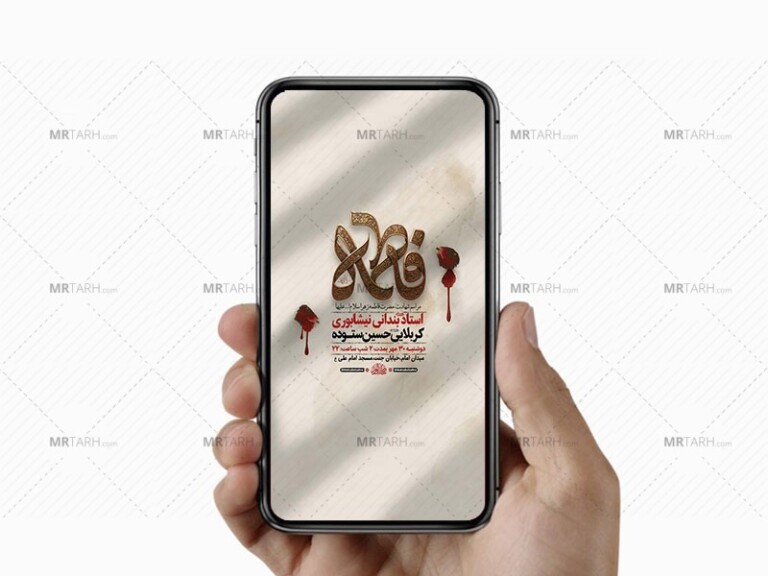 طرح-لایه-باز-استوری-شهادت-حضرت-زهرا-س