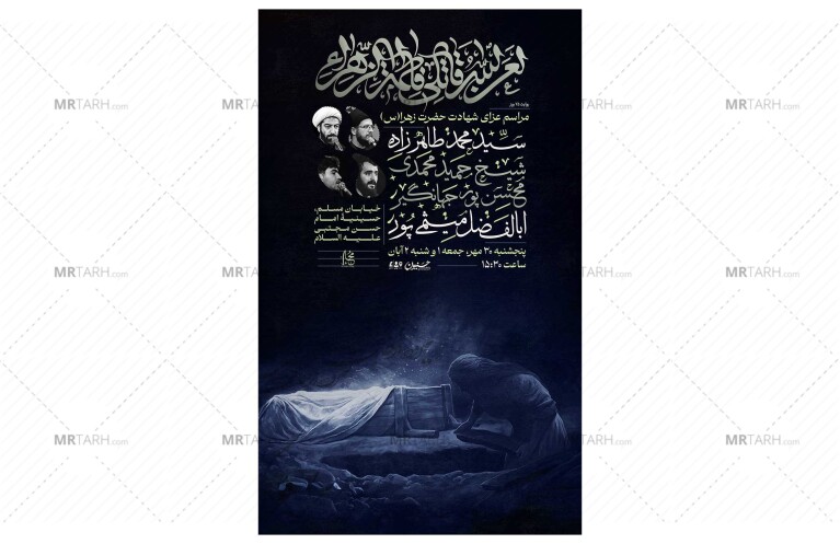 پوستر-مراسم-شهادت-حضرت-زهرا(س)-فاطمیه