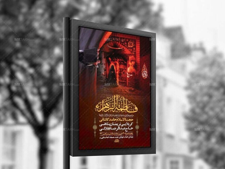 طرح-لایه-باز-شهادت-حضرت-زهرا-س-+-استوری