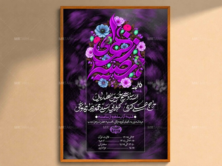 اطلاعیه‌لایه‌بازشهادت‌حضرت‌زهرا(س)