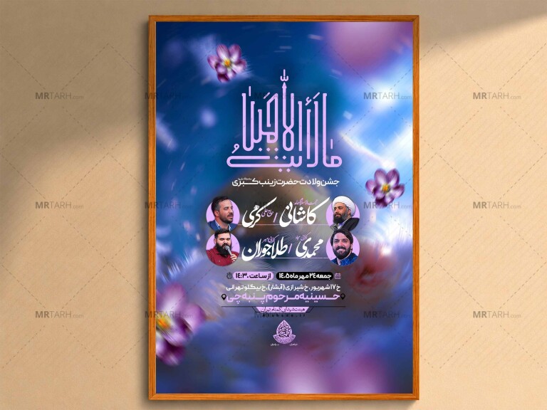 اطلاعیه‌لایه‌بازولادت‌حضرت‌زینب(س)