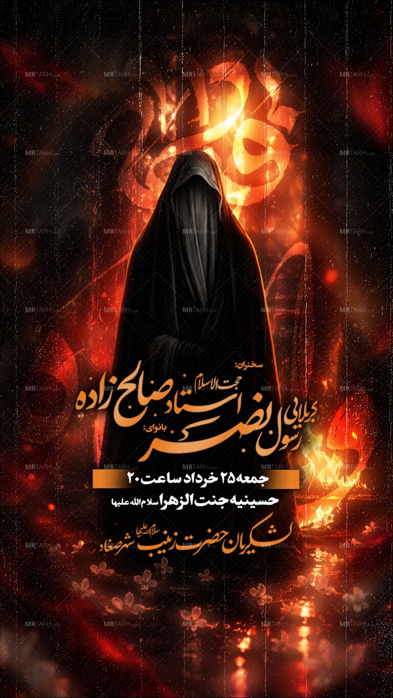 اطلاعیه-عزاداری-شهادت-حضرت-فاطمه-س