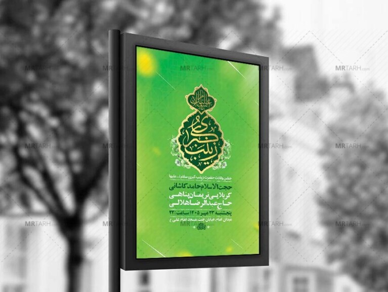 طرح-لایه-باز-ولادت-حضرت-زینب-کبری-س-+-استوری
