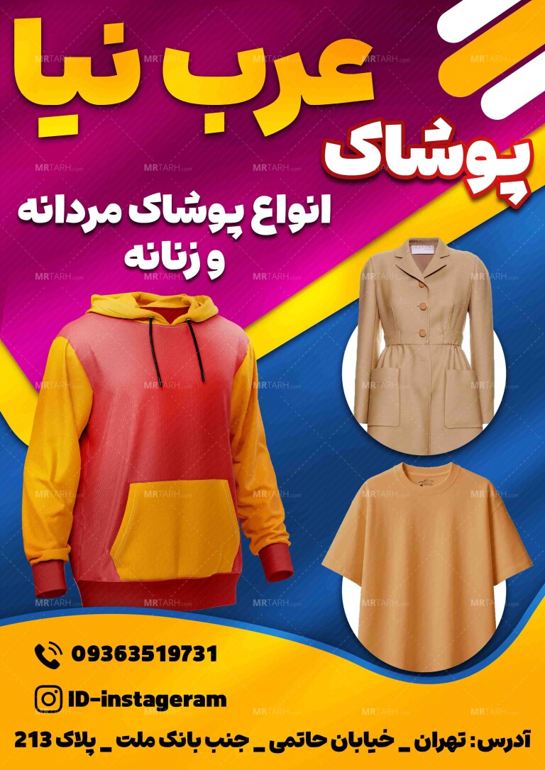 پوستر-A3--پوشاک-زنانه-و-مردانه-(لباس-فروشی-)