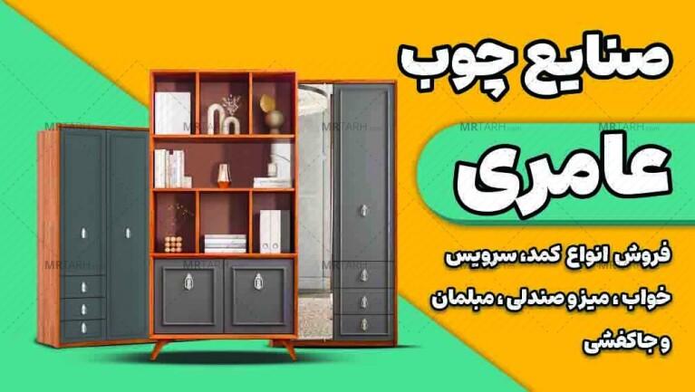 کارت-ویزیت-صنایع-چوب-(نجاری-)