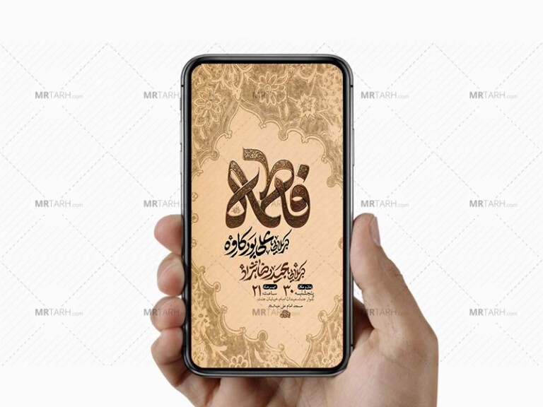 طرح-لایه-باز-استوری-شهادت-حضرت-زهرا-س