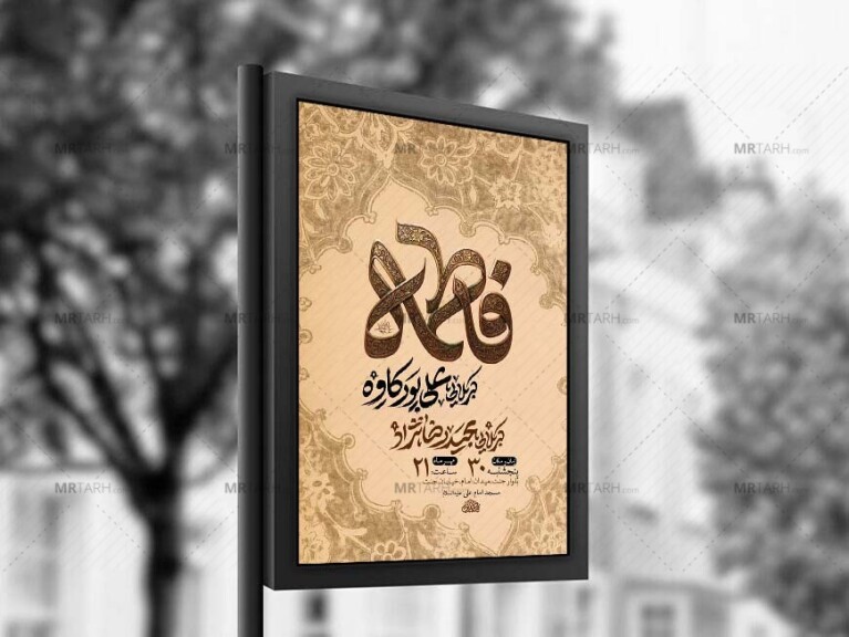 طرح-لایه-باز-شهادت-حضرت-زهرا-س-+-استوری