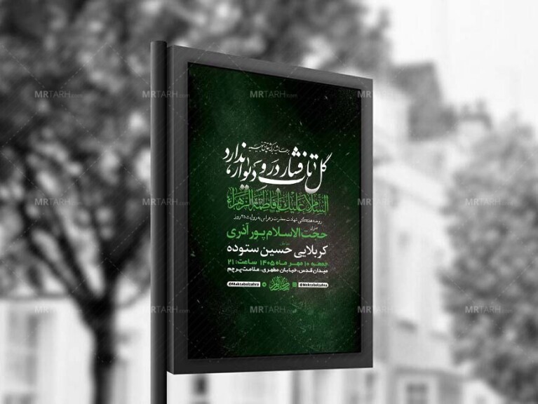 طرح-روضه-هفتگی-حضرت-زهرا-س-+-استوری