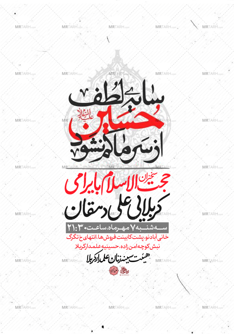 تراکت-لایه-باز-مراسم-هفتگی