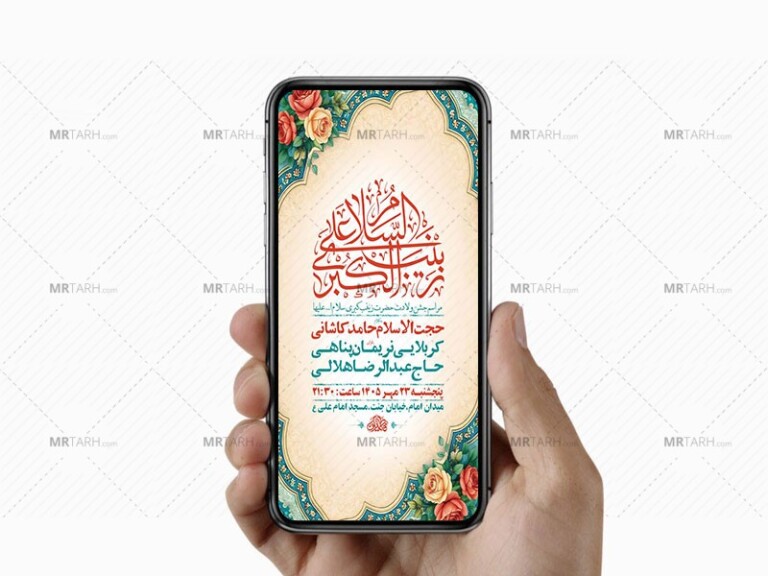 طرح-جشن-ولادت-حضرت-زینب-کبری-س