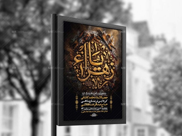 طرح-لایه-باز-شهادت-حضرت-زهرا-س-+-استوری