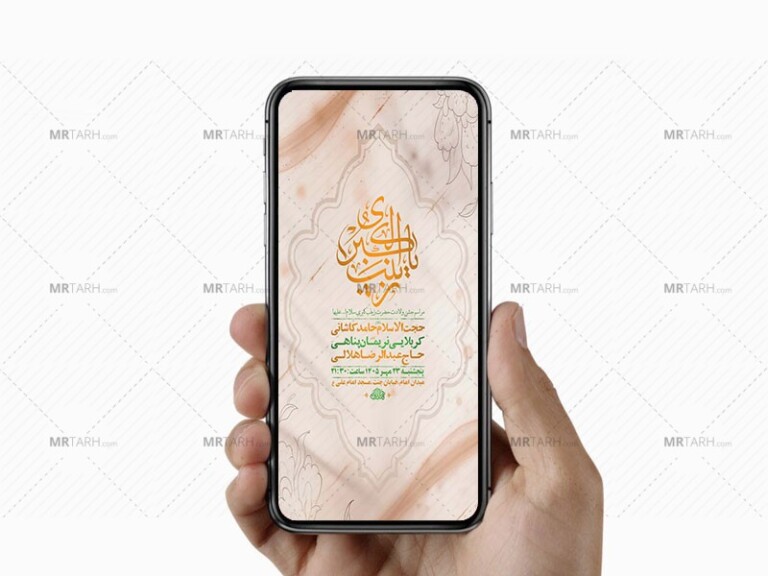 طرح-جشن-ولادت-حضرت-زینب-کبری-س