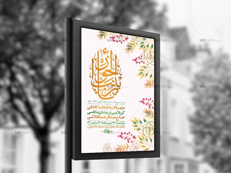 طرح-لایه-باز-ولادت-حضرت-زینب-کبری-س-+-استوری