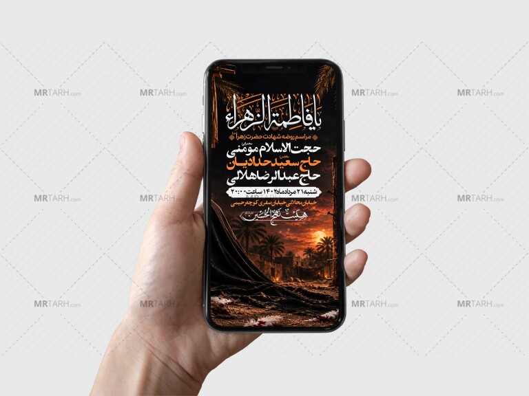 طرح-لایه-باز-شهادت-حضرت-زهرا-و-فاطمیه