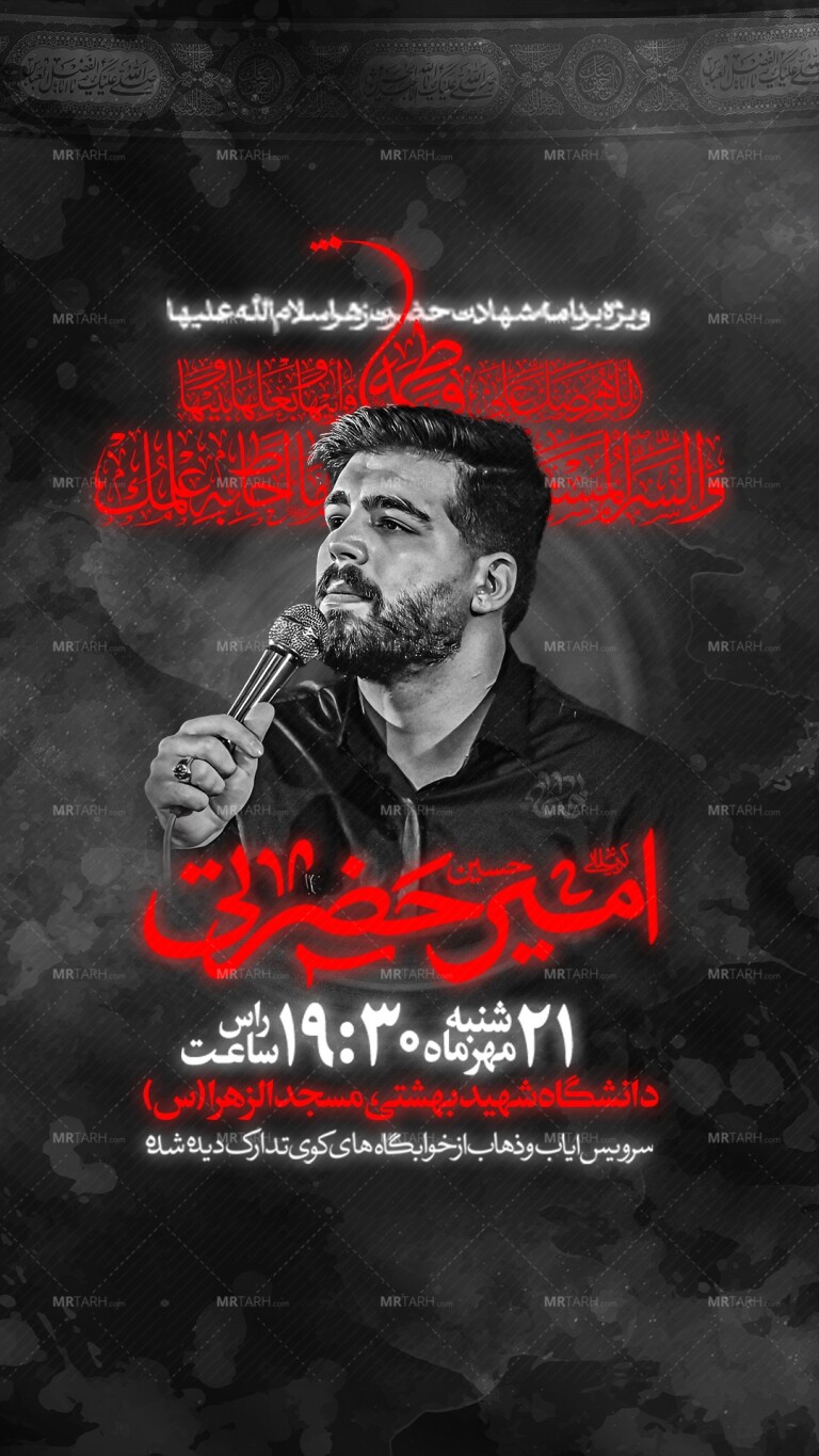 لایه-باز-اطلاعیه-شهادت-حضرت-زهرا-س