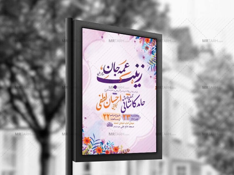 طرح-لایه-باز-ولادت-حضرت-زینب-کبری-س-+-استوری