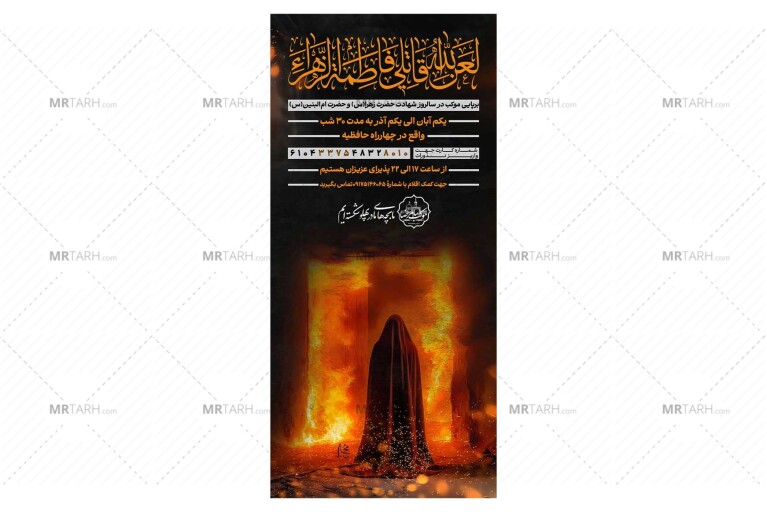 بنر-کمک-به-هیئت-و-موکب-فاطمیه