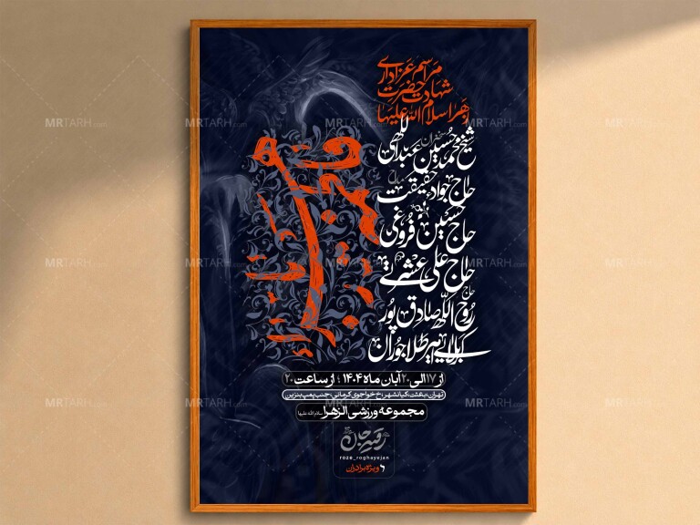 اطلاعیه‌لایه‌بازشهادت‌حضرت‌زهرا(س)