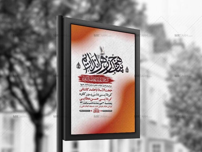 طرح-لایه-باز-شهادت-حضرت-زهرا-س-+-استوری
