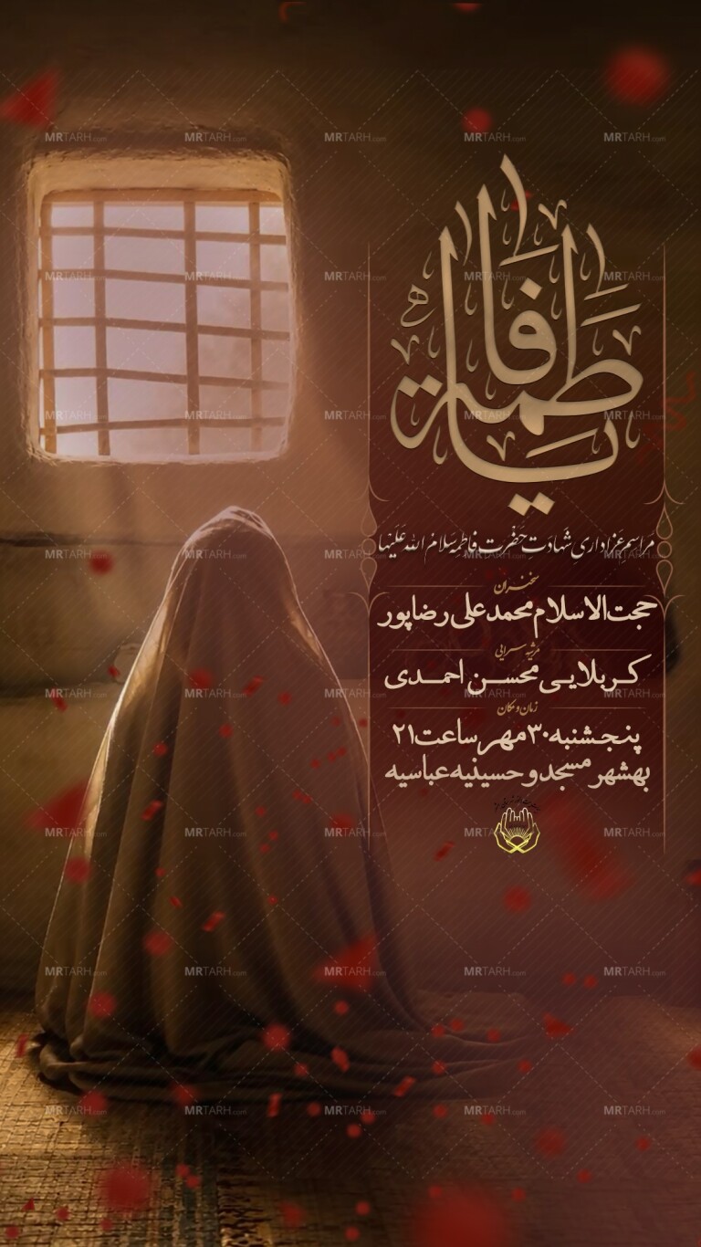 اطلاعیه-لایه-باز-ایام-فاطمیه-+-استوری-