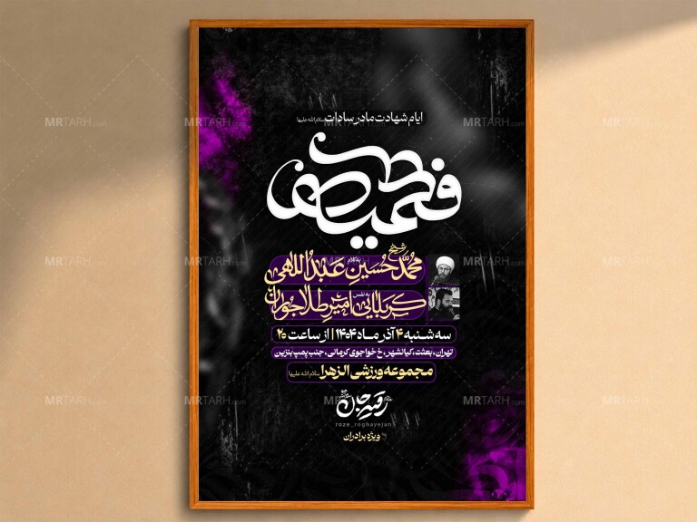 اطلاعیه‌لایه‌بازشهادت‌حضرت‌زهرا(س)