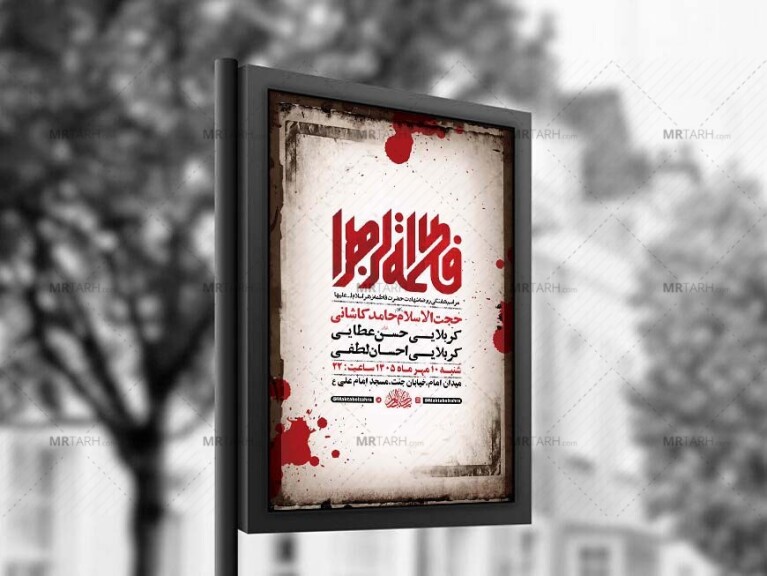 طرح-روضه-هفتگی-حضرت-زهرا-س-+-استوری