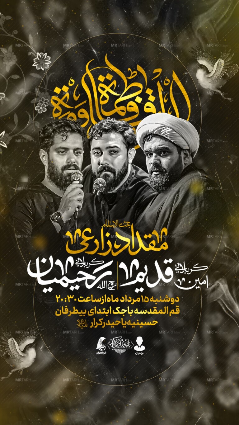 اطلاعیه-عزاداری-حضرت-زهرا-س