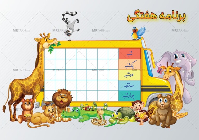برنامه-هفتگی