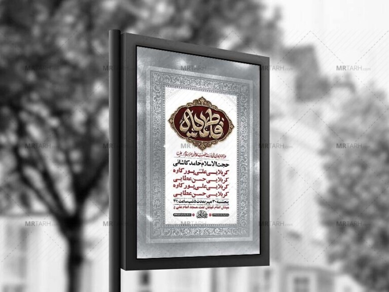 طرح-لایه-باز-شهادت-حضرت-زهرا-س-+-استوری