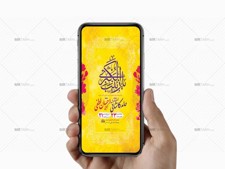 طرح-جشن-ولادت-حضرت-زینب-کبری-س