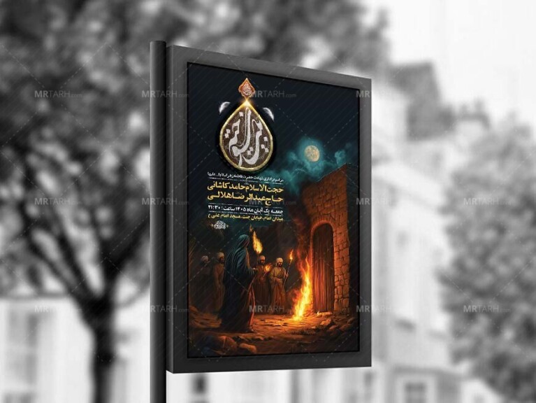 طرح-لایه-باز-استوری-شهادت-حضرت-زهرا-س