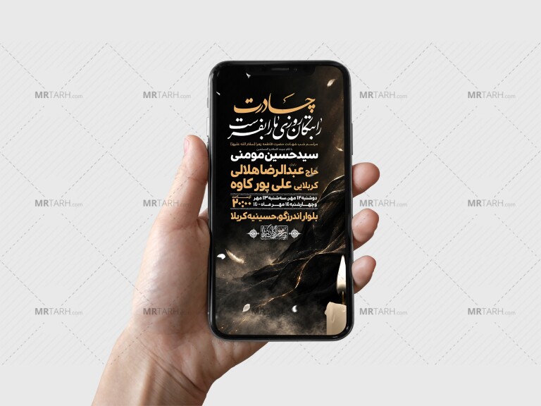 طرح-لایه-باز-شهادت-حضرت-زهرا-و-فاطمیه(س)