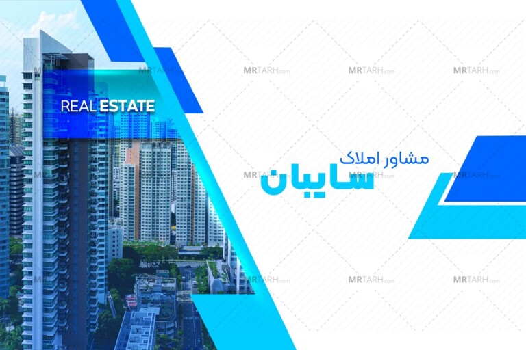 کارت-ویزیت-لایه-باز-املاک
