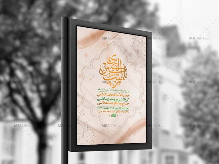 طرح-لایه-باز-ولادت-حضرت-زینب-کبری-س-+-استوری