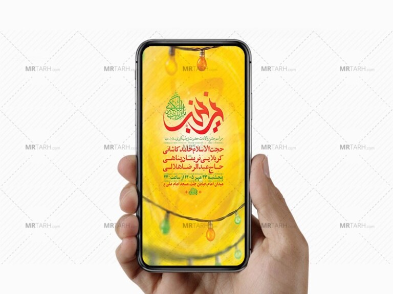 طرح-جشن-ولادت-حضرت-زینب-کبری-س